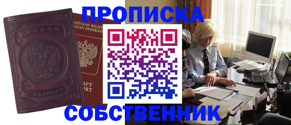 временная регистрация в Златоусте