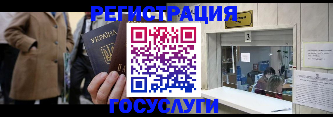 прописка штамп в Златоусте