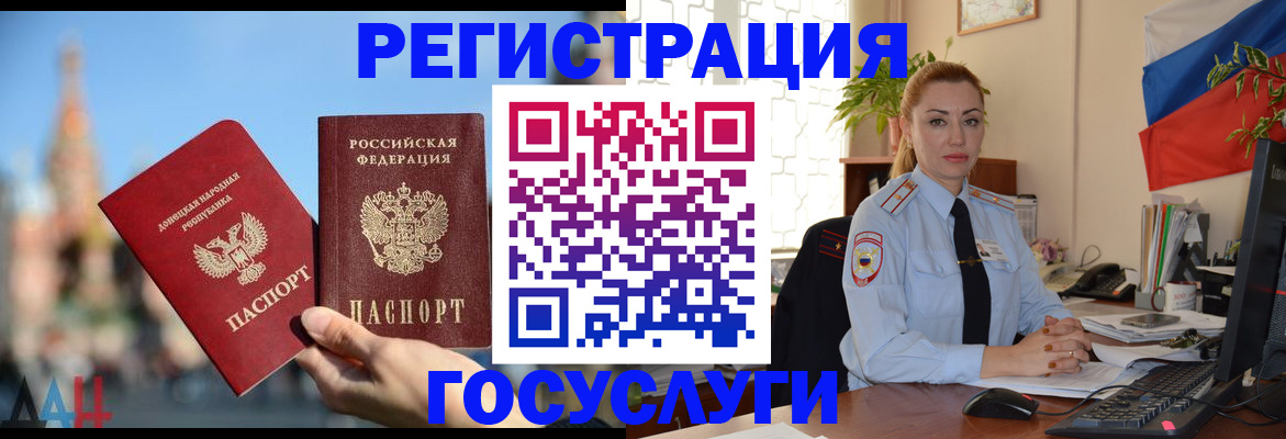 миграционный учет в Златоусте