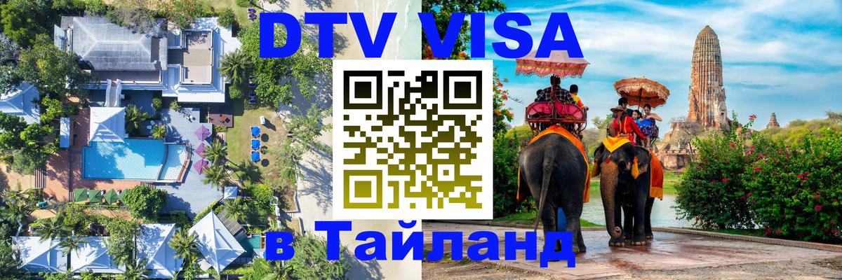 Сколько стоит DTV виза — актуальные цены, оформление даже без документов - Златоуст  04.12.2025 
